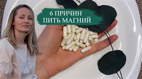 6 ПРИЧИН ПИТЬ МАГНИЙ [и только одна банальная] - YouTube