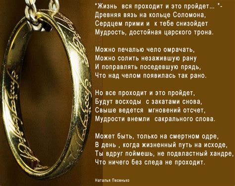=КОЛЬЦО ЦАРЯ СОЛОМОНА=