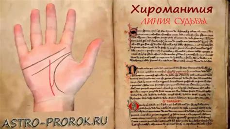 Хиромантия линия судьбы на руке (часть 5) - YouTube