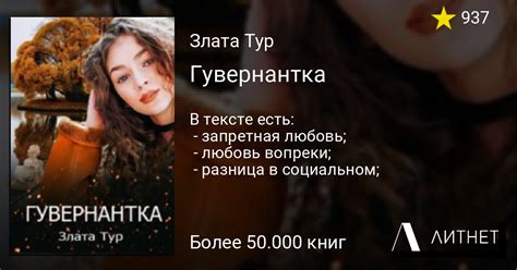 Гувернантка читать книгу онлайн на Литнет
