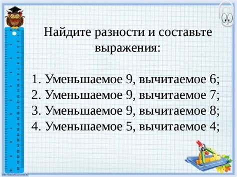 Что такое разность чисел в математике: определение, правила нахождения