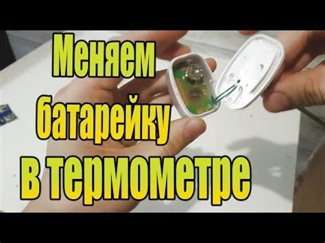 Как поменять батарейку в поворотном термометре ТА-288. От Сан Саныча ...