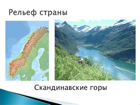 Норвегия - презентация онлайн