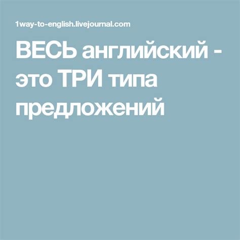 ВЕСЬ английский - это ТРИ типа предложений | Learn english, Learn ...