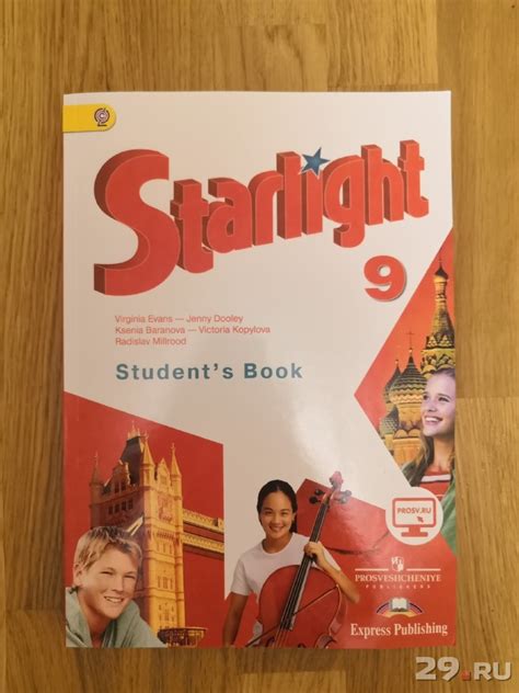 Starlight 9 ответы: Гдз и решебник Английский язык 9 класс Баранова ...
