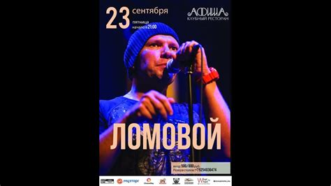 ЛОМОВОЙ - "Уходила" (LIVE) - YouTube