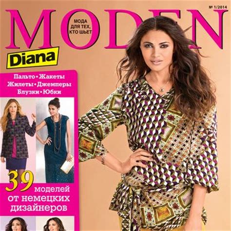 Скачать журнал Diana Moden («Диана Моден») №01/2014 (январь) (анонс ...