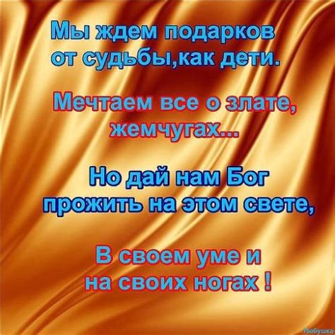 Мне нравится мой возраст....