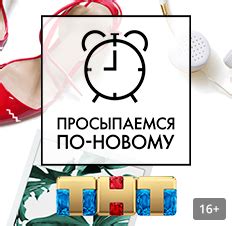 ТНТ прямой эфир смотреть онлайн бесплатно на Rutube.