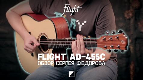 Обзор матовой акустической гитары FLIGHT AD-455C - YouTube