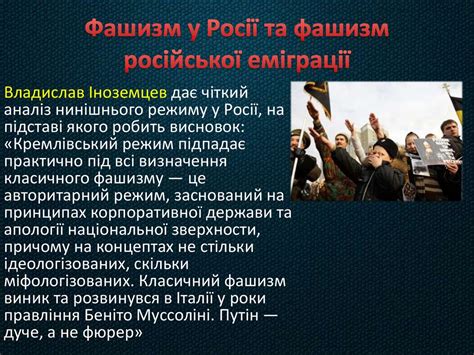 Фашизм та неофашизм як прояв правого екстремізму - презентация онлайн