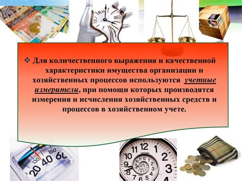 Учетные измерители и виды учета. Документирование хозяйственных ...