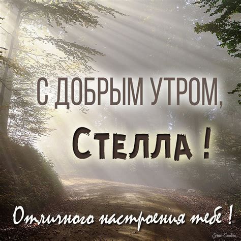 Открытки с именем Стелла