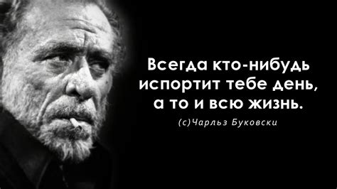 Неоднозначные высказывания Чарльза Буковски. Цитаты, афоризмы и мудрые ...