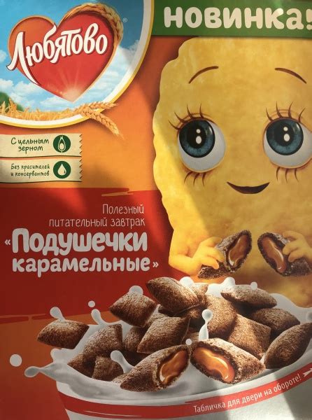 Готовые завтраки Любятово Подушечки карамельные | отзывы