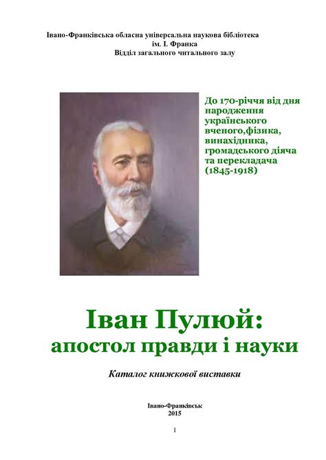 Calaméo - Іван Пулюй: апостол правди і науки