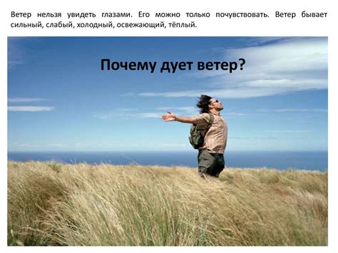 Почему идёт дождь и дует ветер? - презентация онлайн