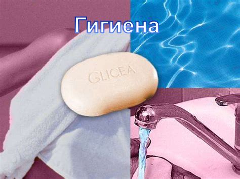 Гигиена. Личная гигиена - online presentation