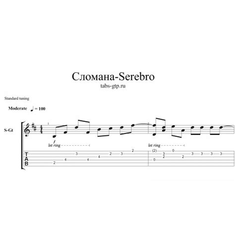 Сломана - SEREBRO. Ноты для гитары, аккорды, текст песни