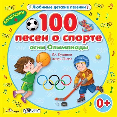 Книга О Спорте - bayerpharma