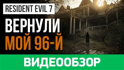 Обзор игры Resident Evil 7 - YouTube