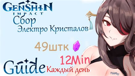 Genshin Impact Электро Кристалл [GUIDE] [Маршрут] - YouTube