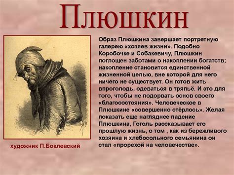 Типы помещиков в поэме «Мертвые души» - презентация онлайн