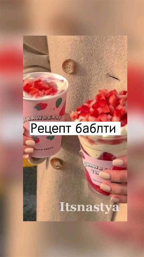 бабл ти💋💖 | Рецепты шейков, Кулинария для начинающих, Блюда без духовки