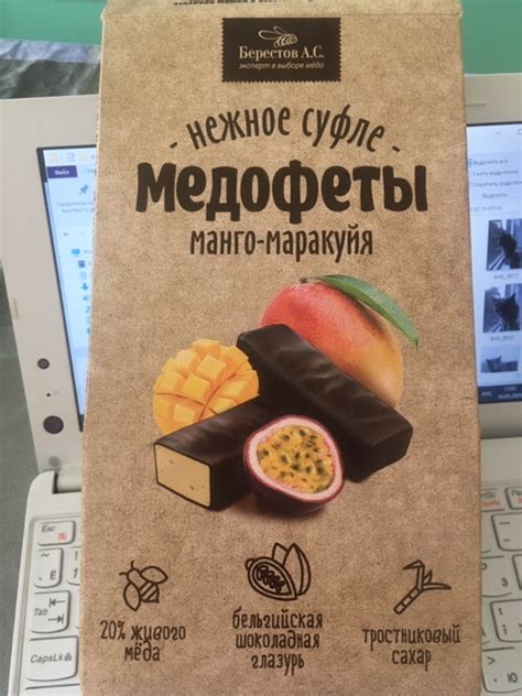 Конфеты Берестов А.С. Медоборы Медофеты, нежное суфле. Манго-Маракуйя ...
