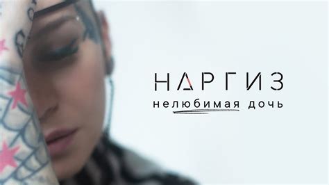 Нелюбимая дочь - YouTube