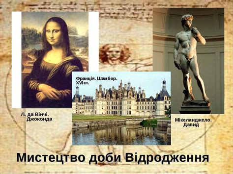 Доба Відродження - презентація з культури