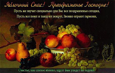 Прикольні статуси на Яблучний спас - Преображення Господнє