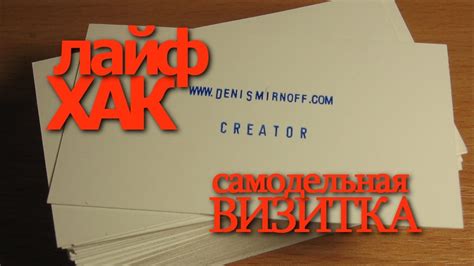 Самодельная визитка. Своими руками. - YouTube