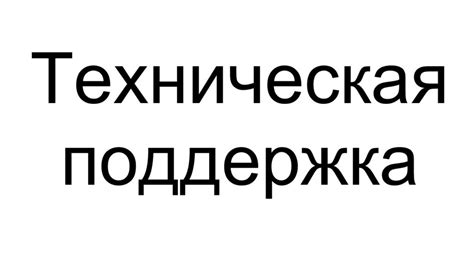 техническая поддержка | «Компью-помощь»