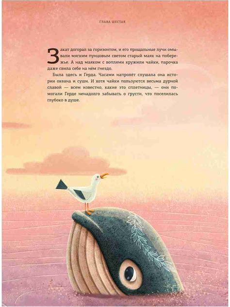 Герда. История одного кита | Махо Адриан — 365 Книг