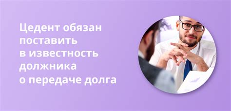 Цессия (договор) — что это такое простыми словами, в банке, в МФО