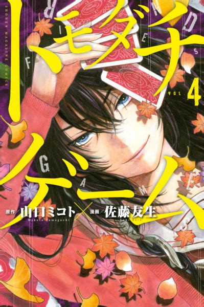 Tomodachi Game | Manga - Pictures - MyAnimeList.net