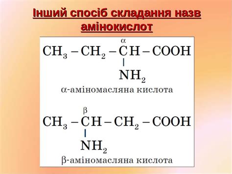 Амінооцтова кислота. Її будова і властивості - презентація з хімії