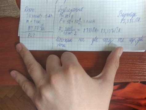 Вес 50 кг и площадь подошвы каждой обуви 300 см². Покажите силу ребенка ...