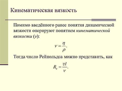 Элементы механики жидкостей и газов Тема 5