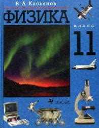 Физика 11 Класс Мякишев Учебник Pdf - alliancesoftru