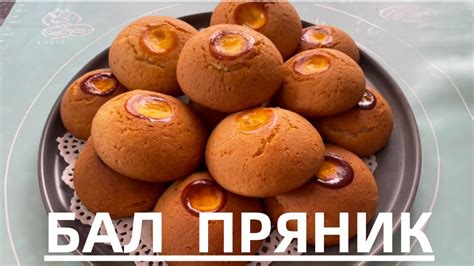 ПРЯНИК РЕЦЕПТ - YouTube