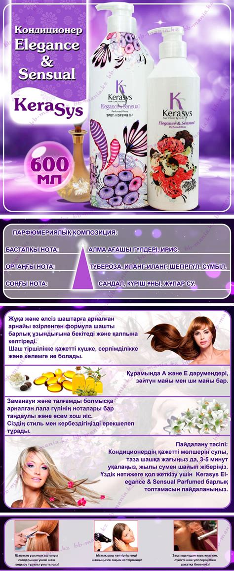 Архив - Elegance & Sensual Parfumed Rinse [Kerasys] | bb-mania.kz