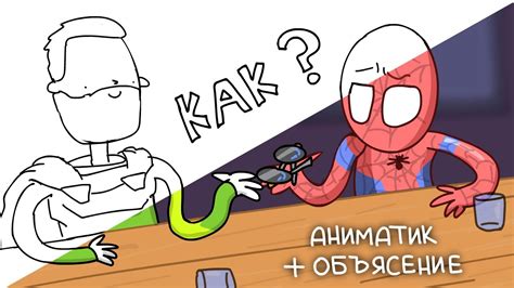 Как я делал мультик про Человека Паука - YouTube