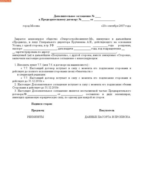 Письмо На Пролонгацию Договора - vsedlyatortov