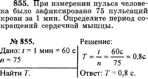 При измерении пульса человека было зафиксировано 75 пульсаций крови за ...