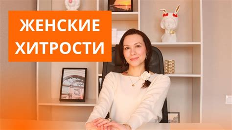Как быть ВСЕГДА интересной МУЖЧИНЕ? - YouTube