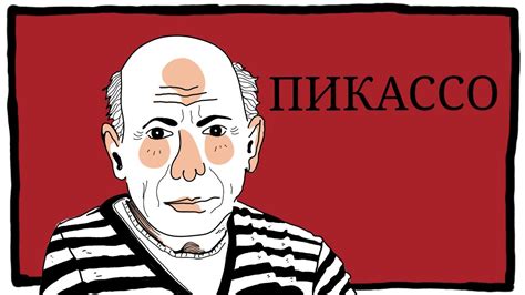 Пабло Пикассо художник биография кратко - YouTube