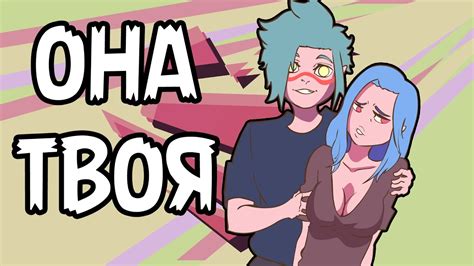 Как завоевать девушку за пять ПРОСТЫХ шагов (Анимация) - YouTube
