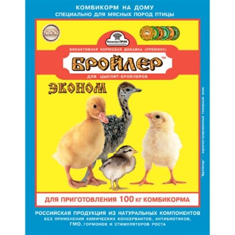 Премикс Бройлер для цыплят-бройлеров Эконом 500г(ОПТ от 4 коробок ...